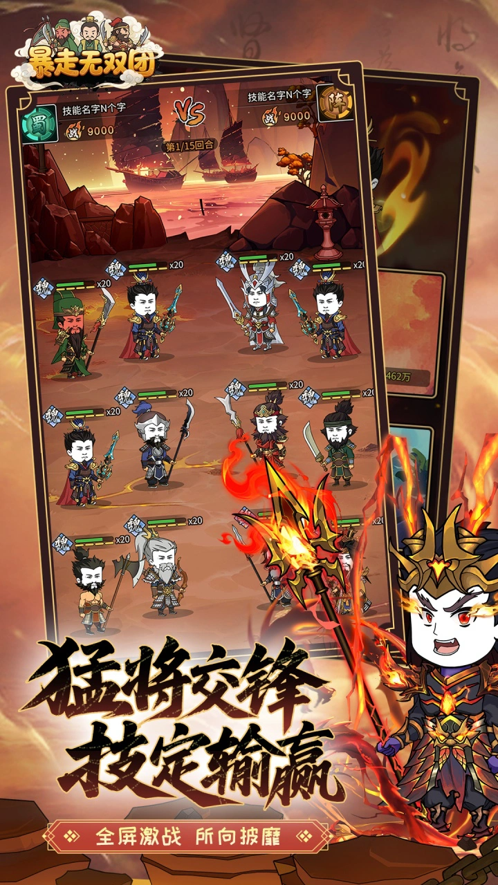暴走无双团图片