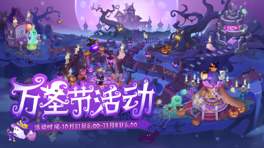 《梦境食旅》叮咚！您有一个狂欢派对邀请（内含礼包）图片