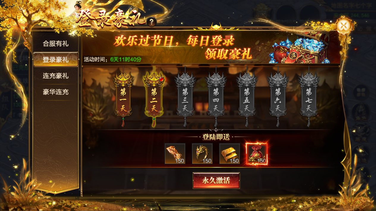 【節(jié)日福利】《烈焰覺醒》十一黃金周活動圖片_1