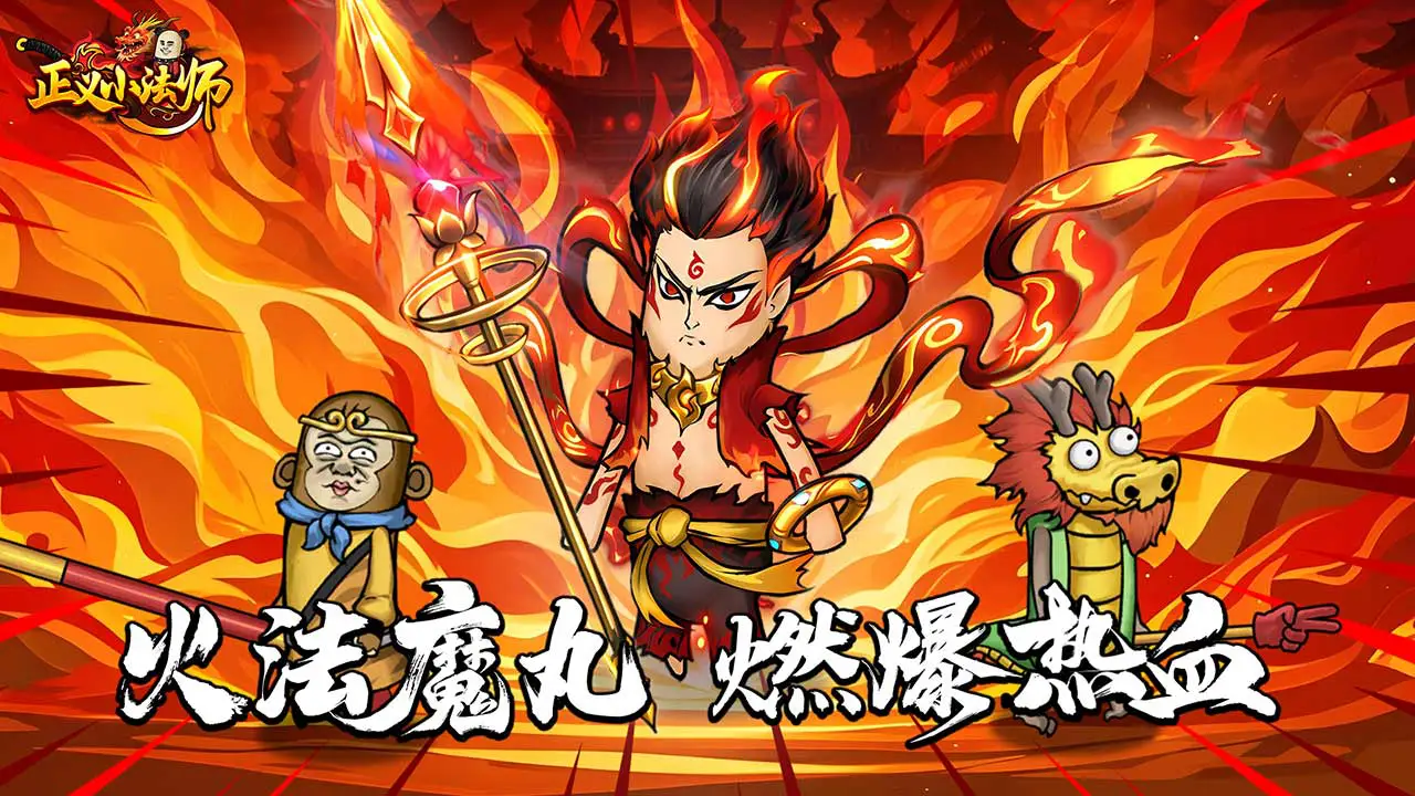 正义小法师（送月卡）图片