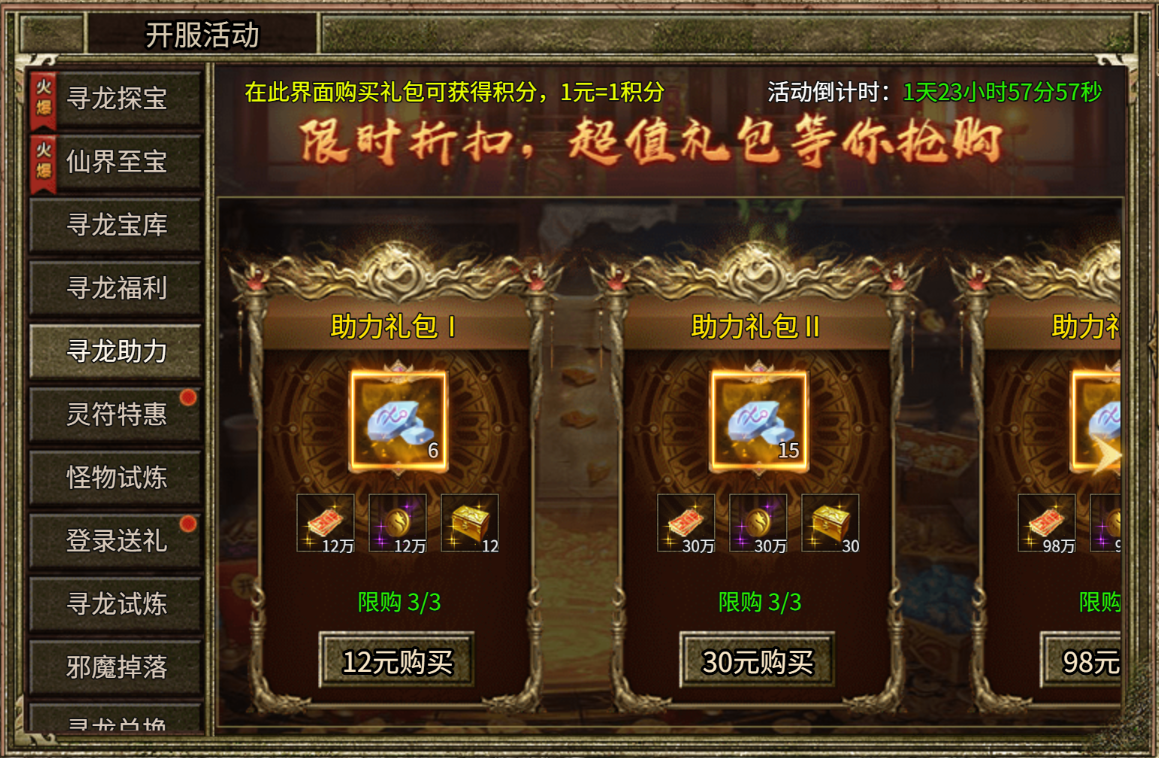 《热血沙城》寻龙宝库活动12.15-12.17图片_4