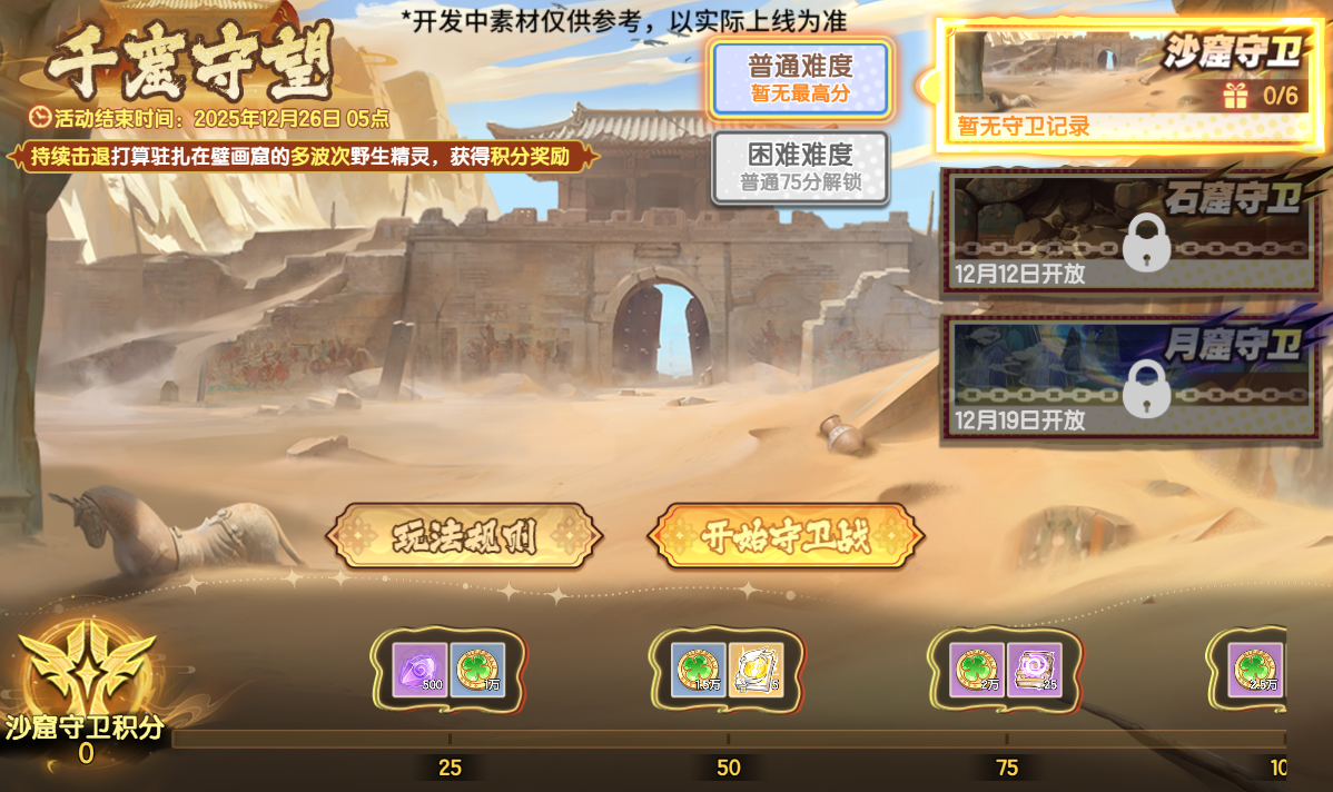 《西普大陆》12月5日版本前瞻|漠煌系列主题精灵·青锋剑螳上线，区域BOSS·惑心狸登场图片_2