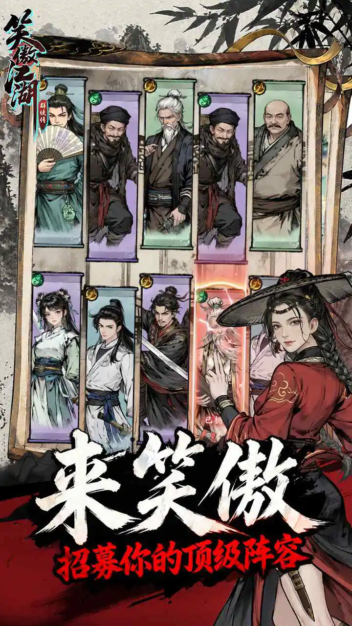 笑傲江湖：群侠传图片