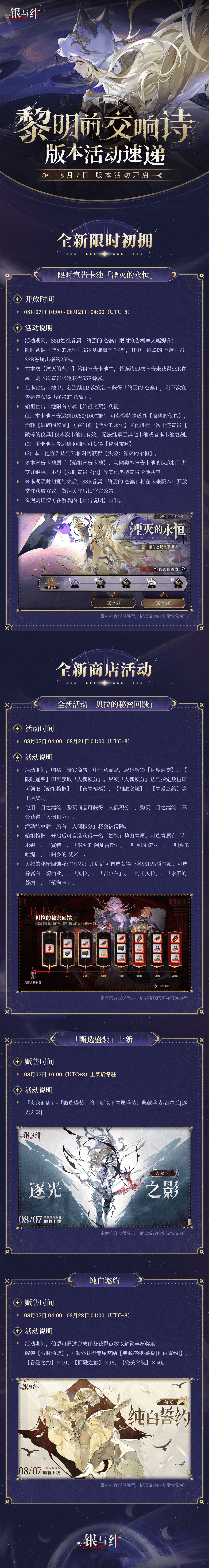 《銀與緋》 黎明前交響詩(shī)丨版本活動(dòng)速遞圖片_2