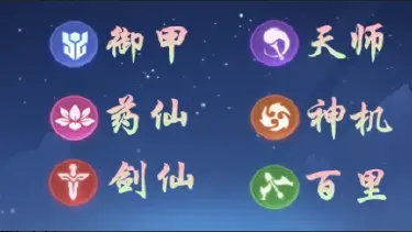 《蜀山幻想志》新手攻略，前期职业及站位介绍图片