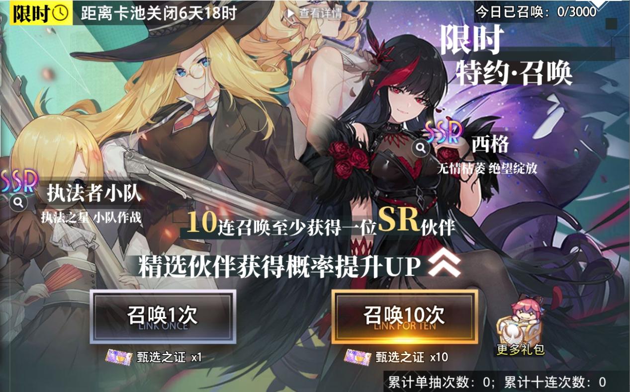 《夢的第七章》【特約召喚】執(zhí)法者小隊、西格獲取概率提升圖片_1