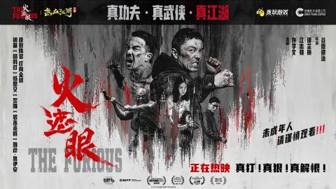 《热血江湖:觉醒》× 《火遮眼》联动正式官宣!