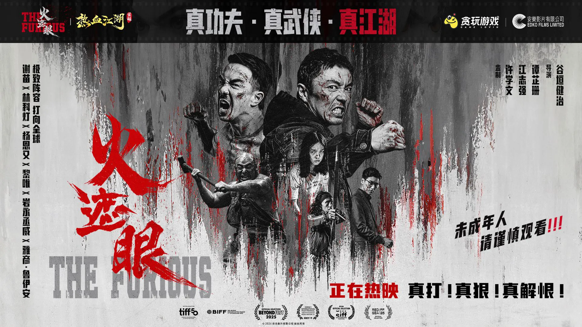 《热血江湖:觉醒》× 《火遮眼》联动正式官宣!图片