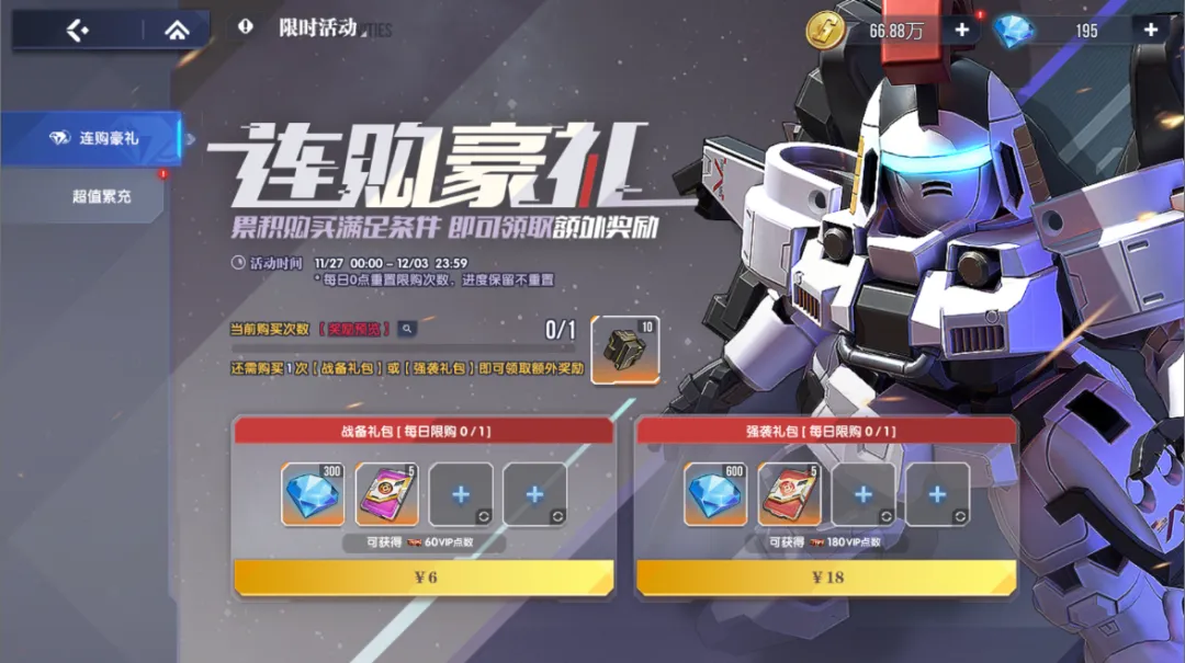 《高达钢铁之诗》11月26日更新内容：智能研发功能上线图片_9