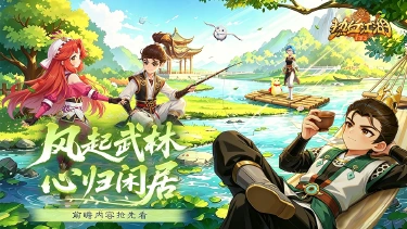 《热血江湖:归来》江湖终有归处,新境静待君临|全新隐秘玩法预约开启图片