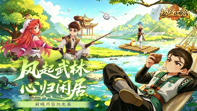《热血江湖:归来》江湖终有归处,新境静待君临|全新隐秘玩法预约开启图片