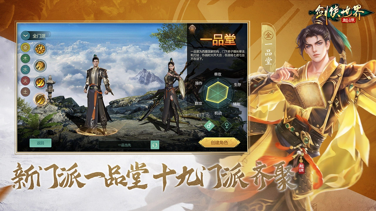 剑侠世界：起源图片