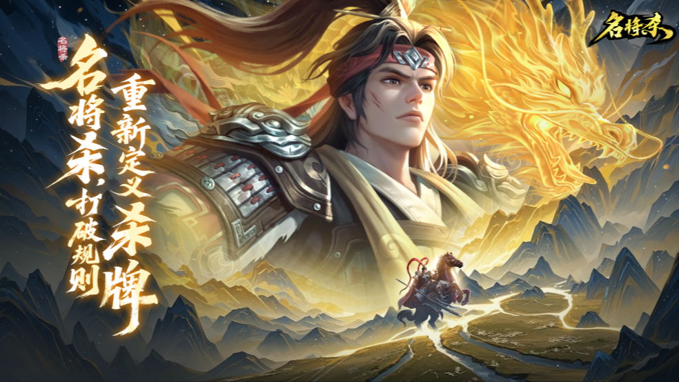 《名將殺》10月16日聚義測(cè)試開啟圖片_1