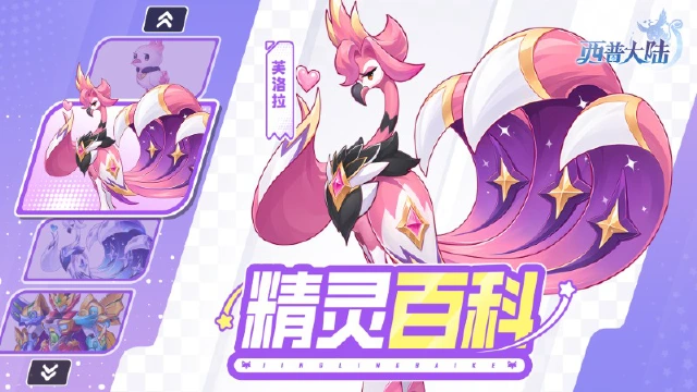 《西普大陆》精灵百科|三皇大地机神·强化&芙洛拉图片