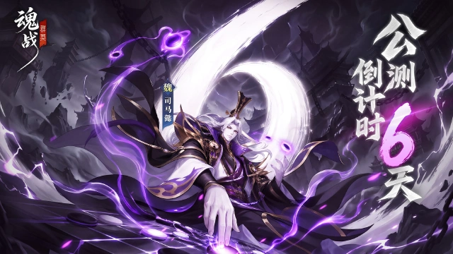 《魂战群英》首发倒计时 6 天，冢虎谋士藏锋登场！图片