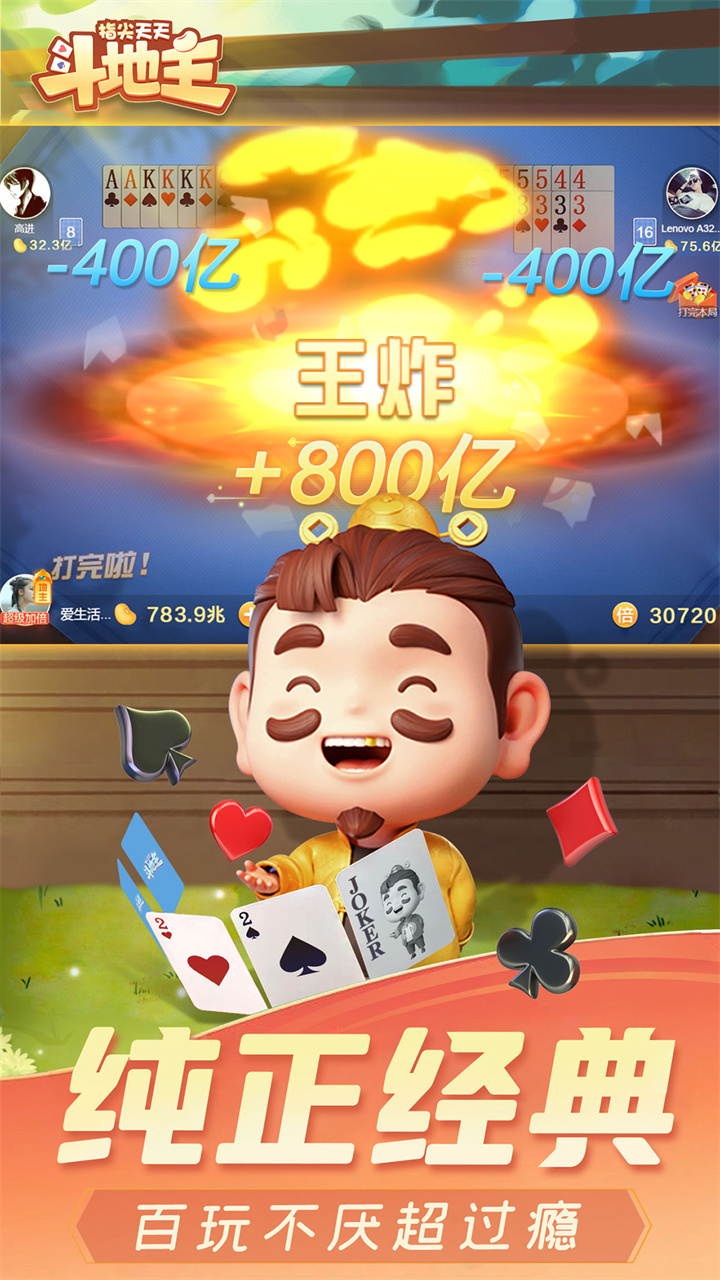 指尖天天斗地主图片