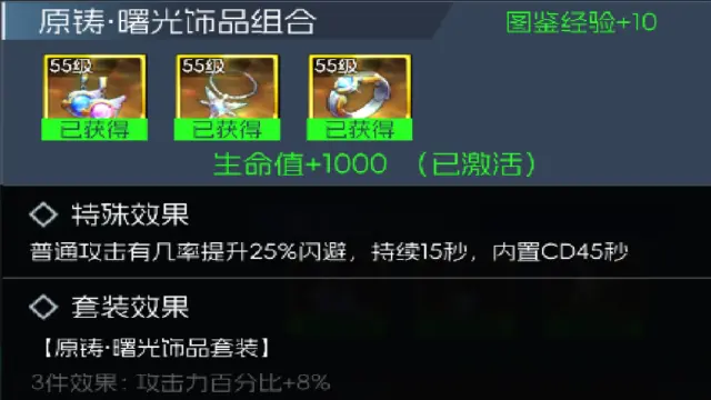 《街机恐龙》【新手升级】装备系统：《街机恐龙》55级金色饰品刷取推荐图片