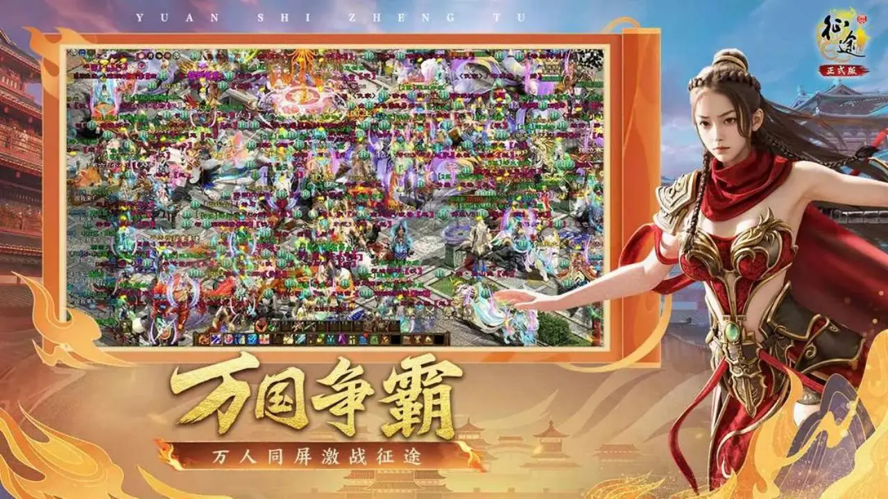 原始征途图片
