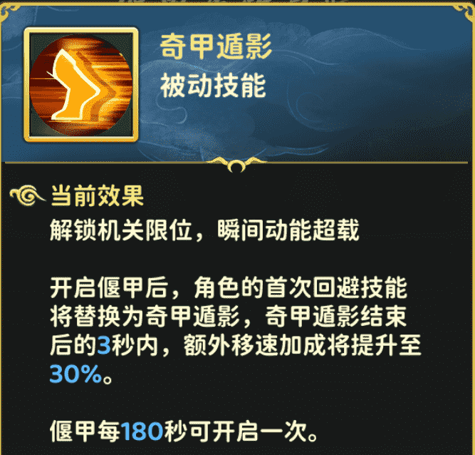 《热血江湖：归来》【游戏攻略】全新“偃甲系统”全面解析图片_11