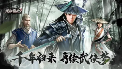 千年归来！《武林霸业》9月19日公测，今朝再续武侠梦！