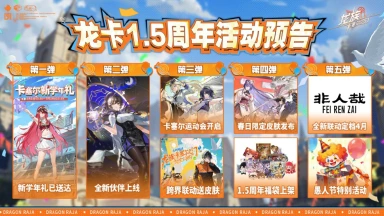 《龙族：卡塞尔之门》1.5周年庆典开幕！卡塞尔运动会！全新运动主题皮肤登场！图片