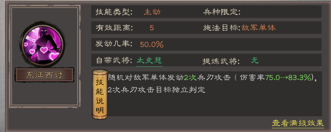 《三国乱世霸王》武将太史慈攻略图片_2