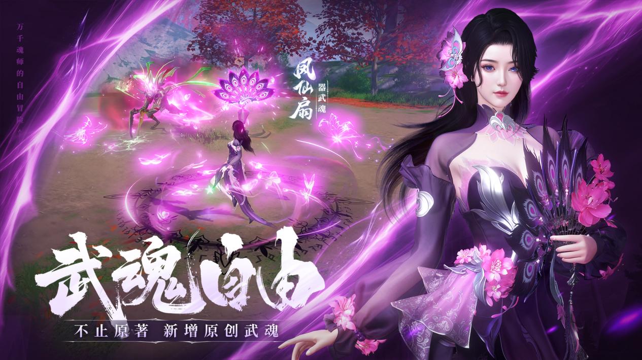 《斗罗大陆:诛邪传说》「双生武魂」测试玩法解析,双生武魂系统&新武魂登场,空战水战等新玩法解禁!图片_4