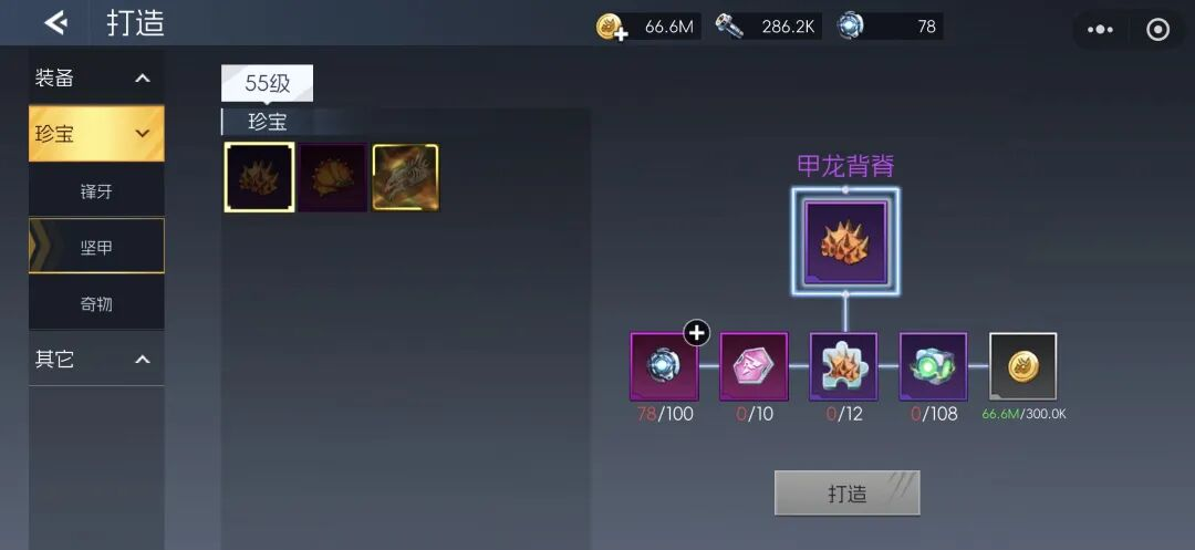 《街机恐龙》【新手升级】装备系统：《街机恐龙》“珍宝”全图鉴送达图片_4