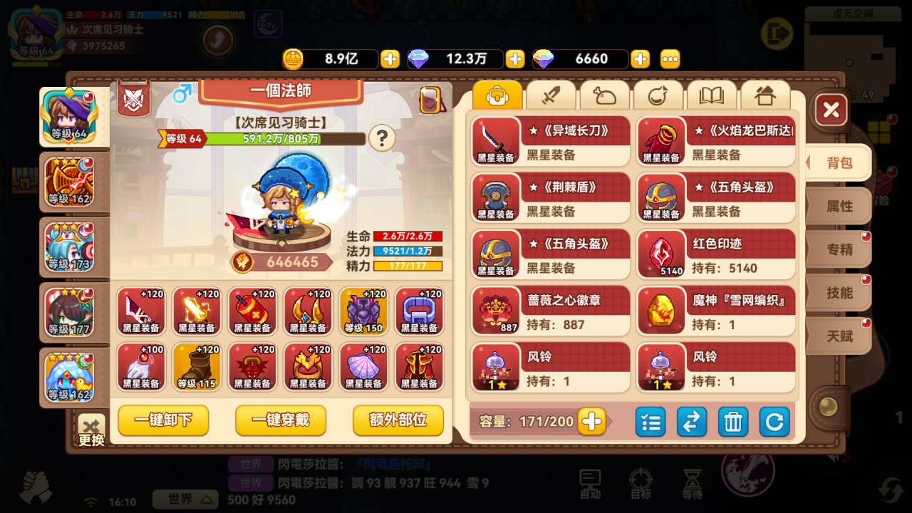 黑星勇者成名录图片