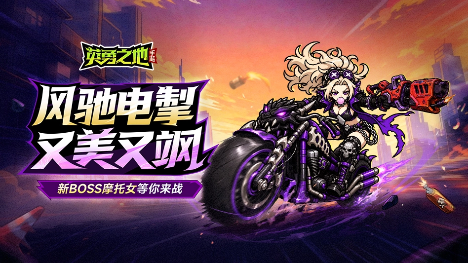 英勇之地图片