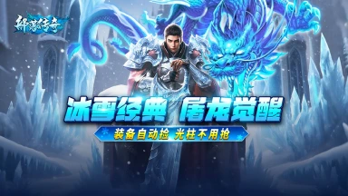 《部落传奇》春节大版本更新图片