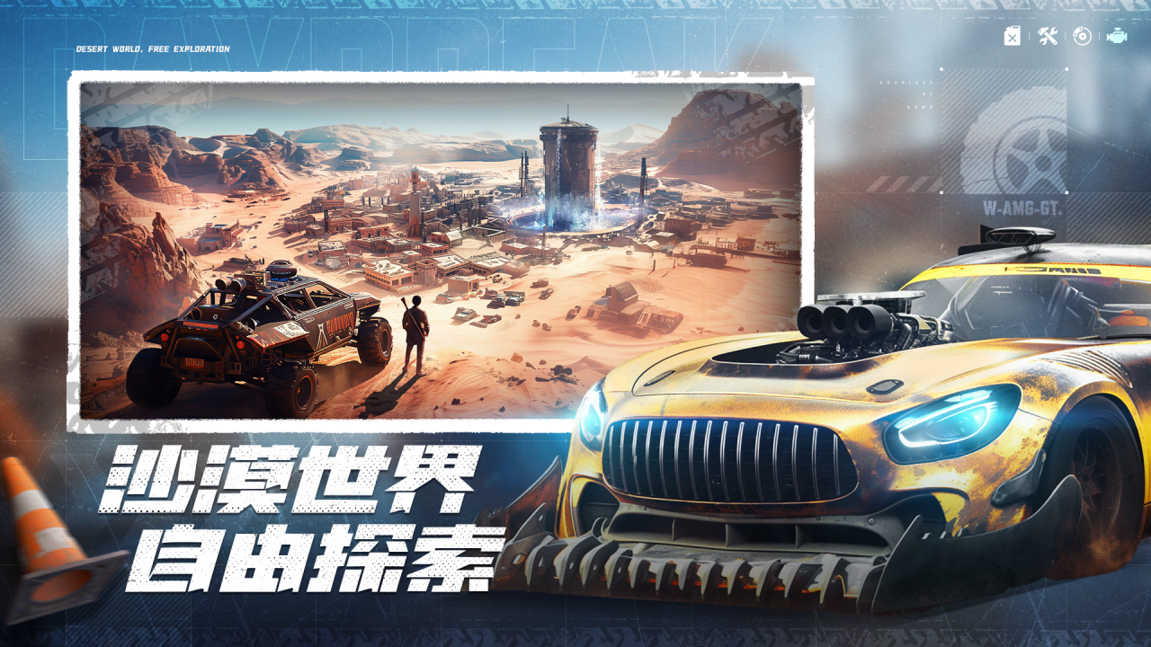 黎明战车图片