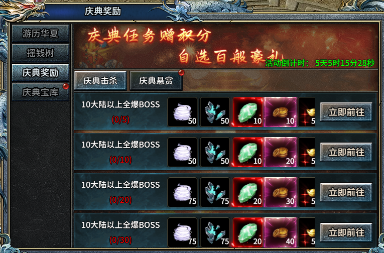 《部落傳奇》國慶慶典燃情啟幕圖片_4