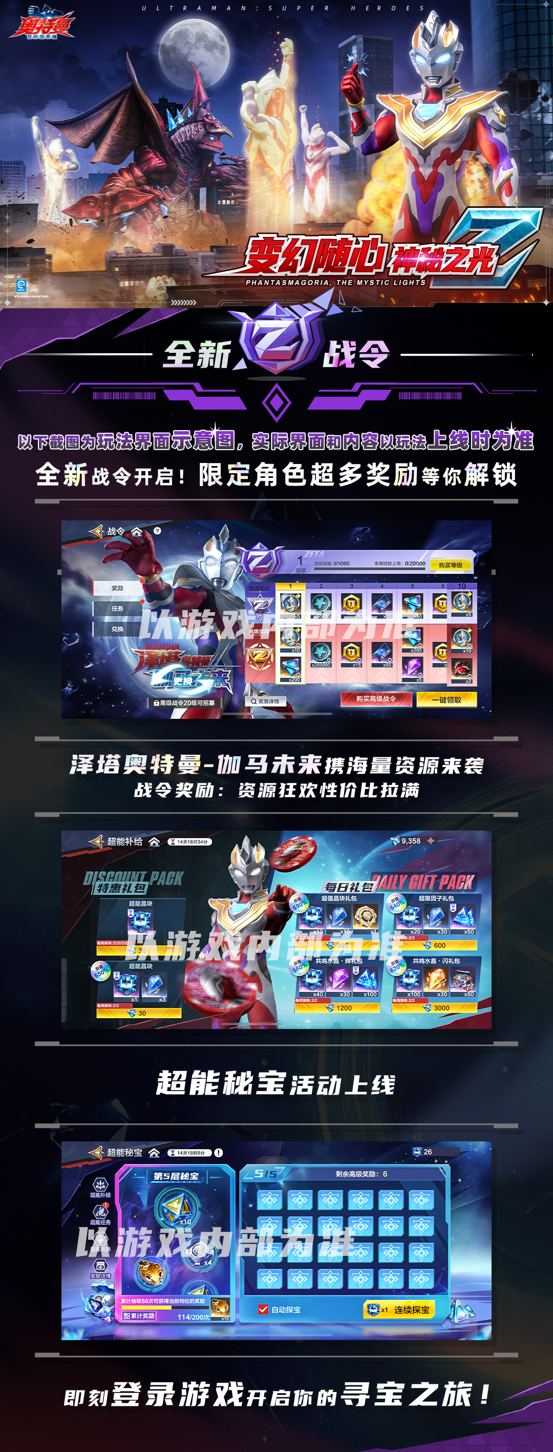 《奧特曼：超時空英雄》全新戰(zhàn)令開啟，澤塔奧特曼伽馬未來登場，加碼福利活動上線！圖片_2