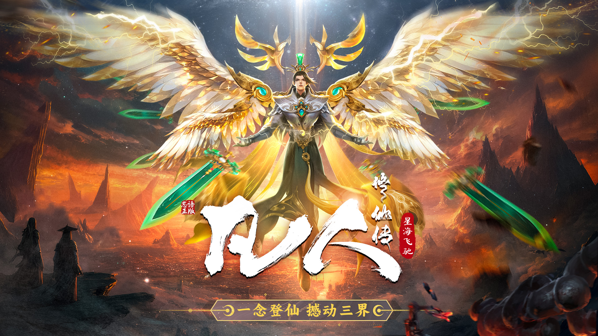 《凡人修仙傳：星海飛馳》伙伴系統(tǒng)