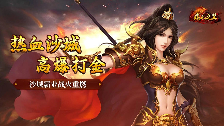 疾风之翼图片