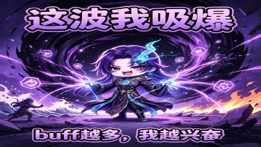 《斗破苍穹》斗者风采 | 整个异火榜他敢说第二，没人敢......图片