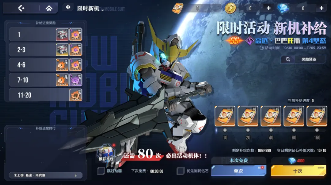 《高達(dá)鋼鐵之詩》10月29日更新內(nèi)容：高達(dá)·巴巴托斯 第4型態(tài)即將返場，機(jī)體直升活動整裝待發(fā)圖片_2