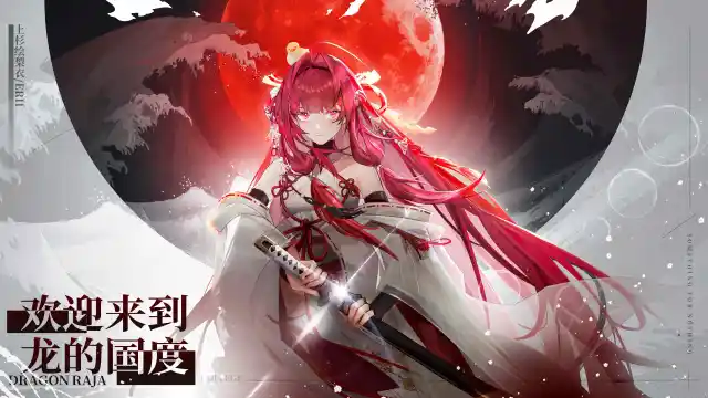 《龙族：卡塞尔之门》今日公测！登录即送上杉绘梨衣，欢迎来到龙的国度！图片