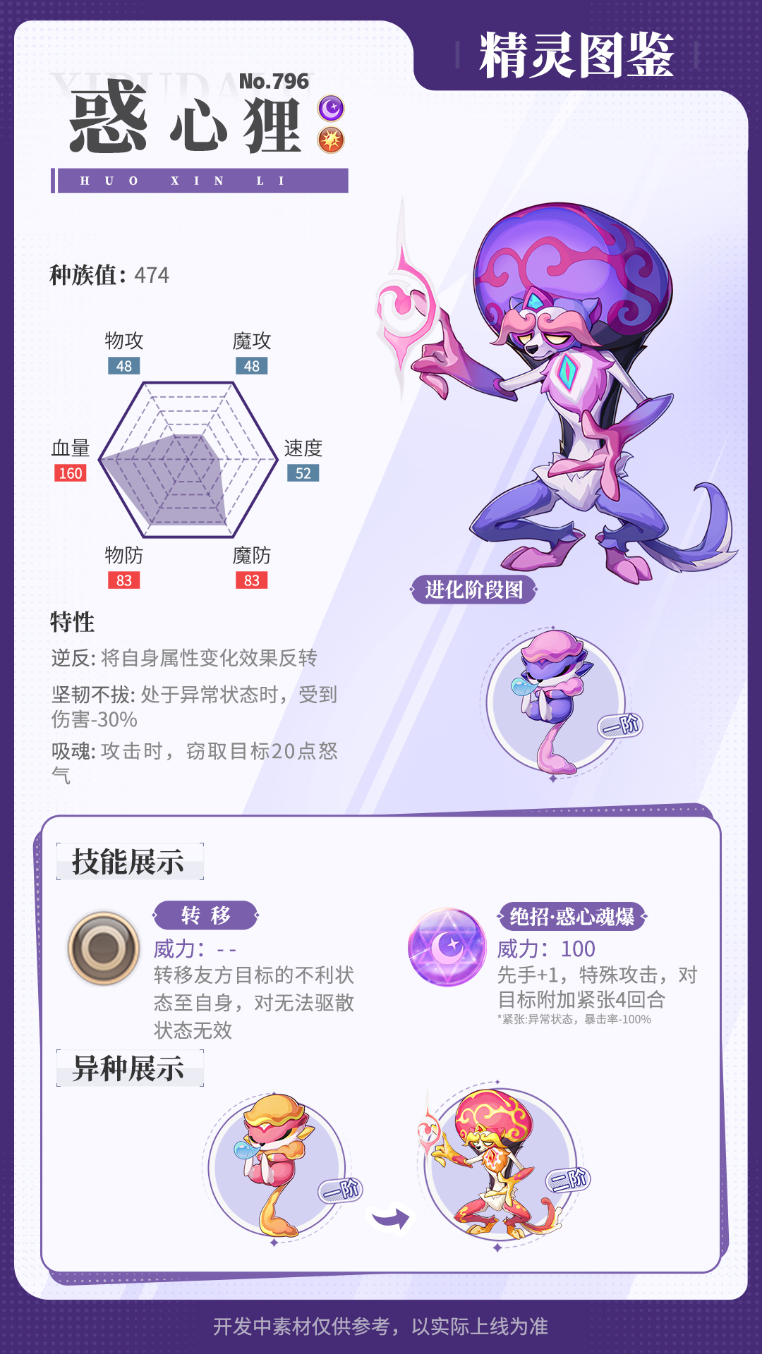 《西普大陆》精灵百科|青锋剑螳&甜芙蕾&惑心狸图片_3