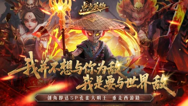 《点点英雄》封佛心魔劫 - 西行后传图片