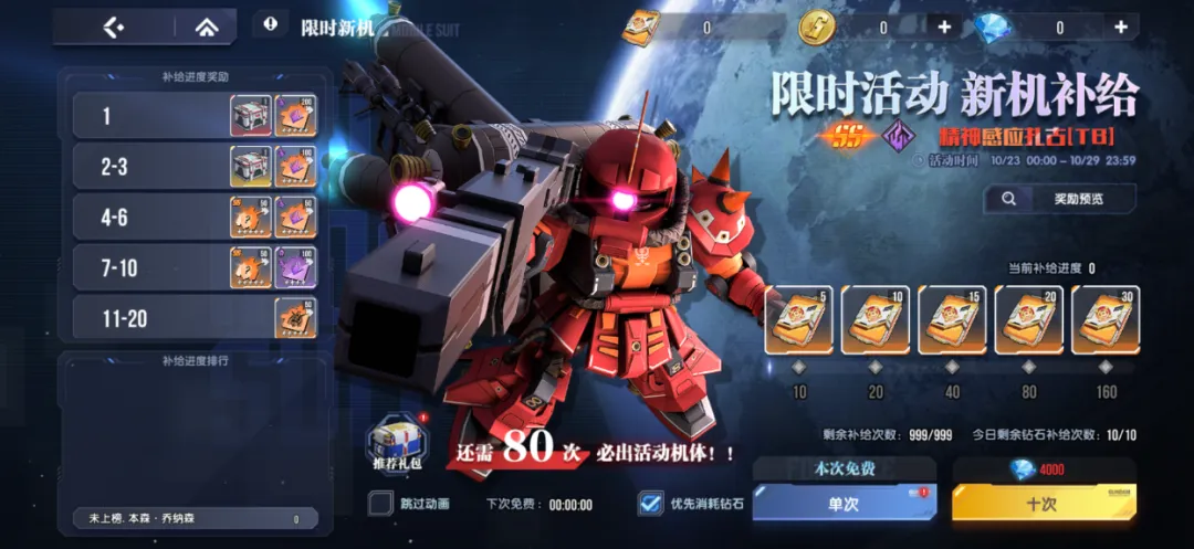 《高達鋼鐵之詩》公告丨10月22日更新內(nèi)容：精神感應扎古[TB]即將登場，完成活動任務領「沙扎比」圖片_2