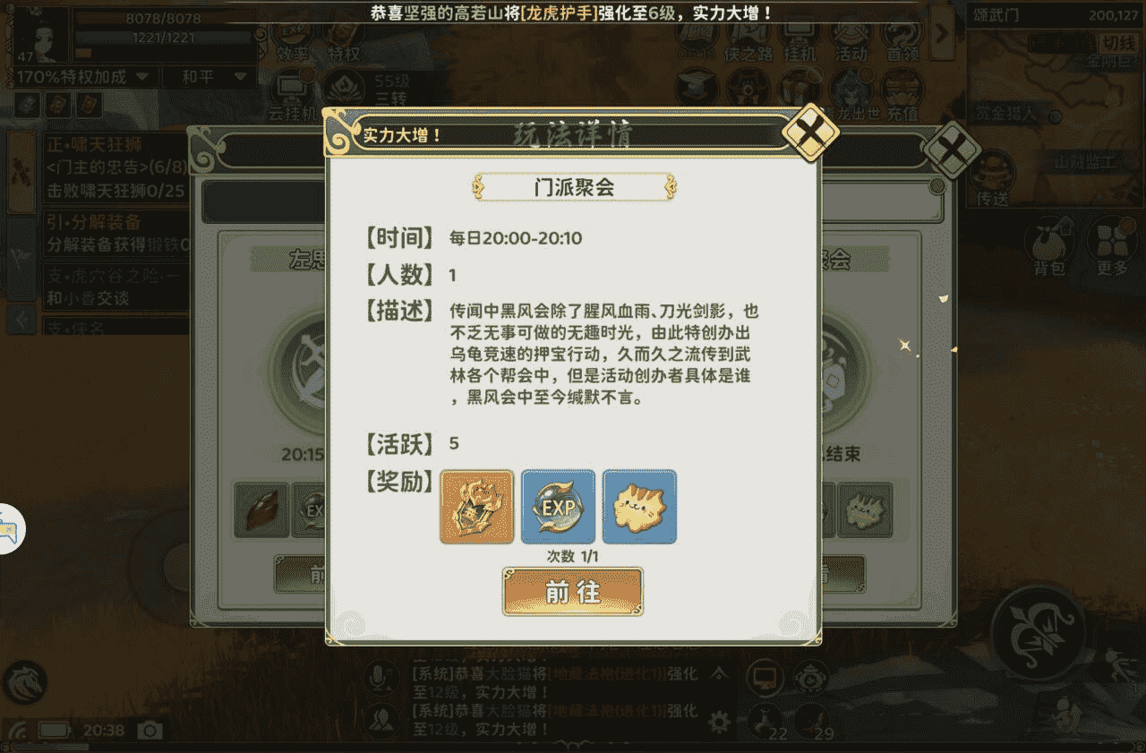 《热血江湖：归来》【玩法介绍】上班族注意！日常速刷最佳时间点图片_8