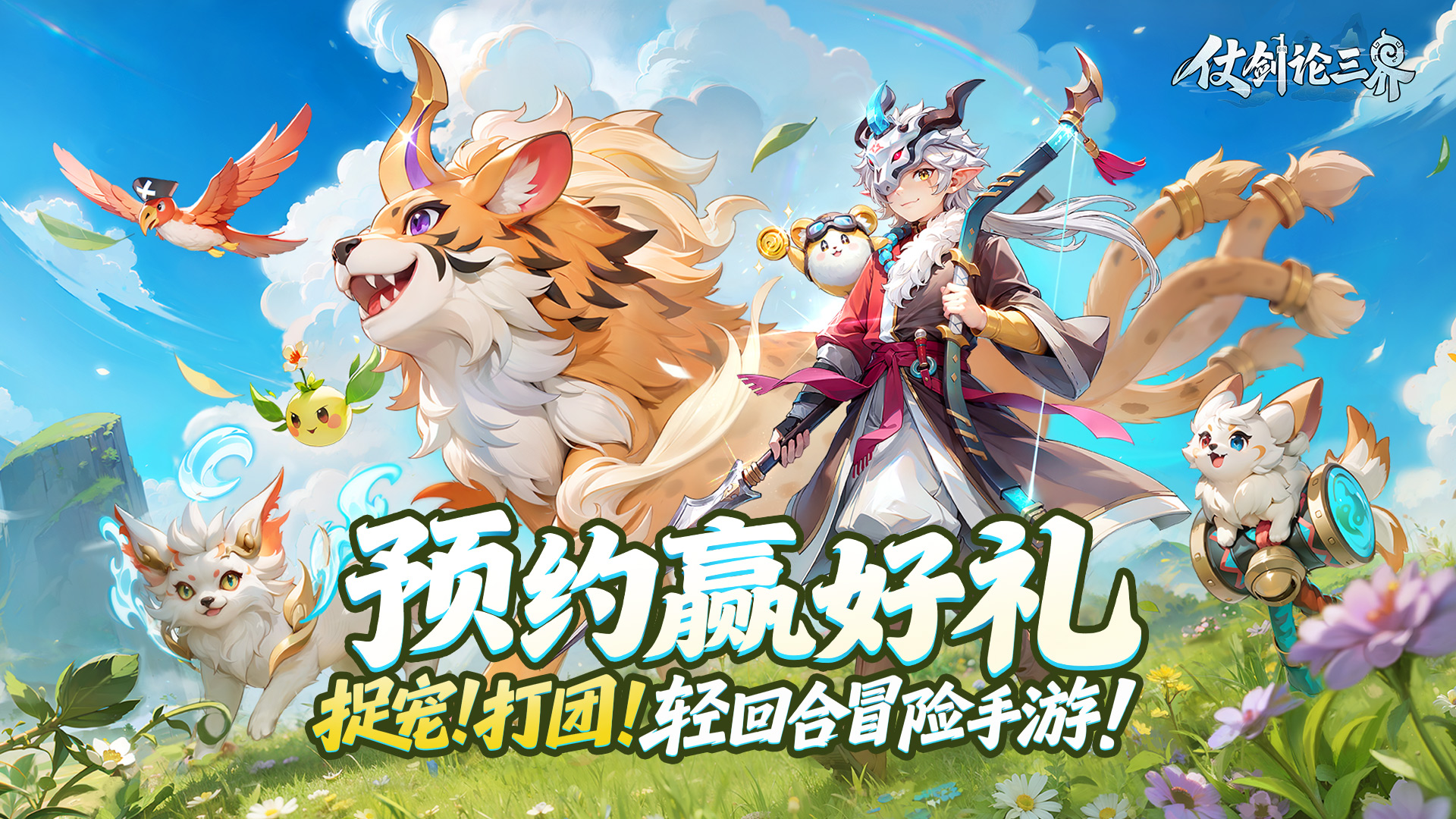 《仗劍論三界》【靈獸檔案】冥主九幽，大道涅槃