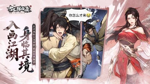 古龙群侠录图片_4