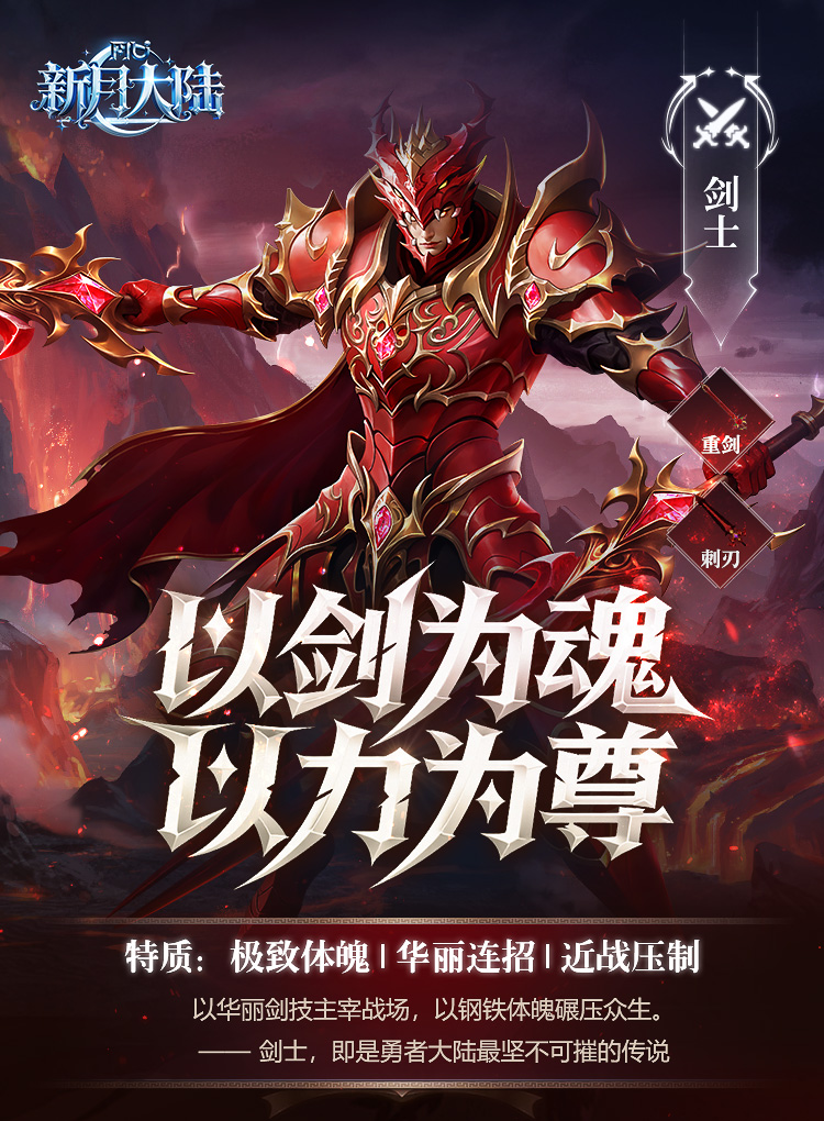 《奇跡大陸》劍刃風(fēng)暴席卷！職業(yè)介紹-劍士篇圖片_3