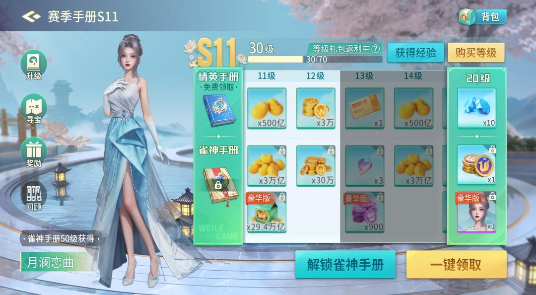 《微樂(lè)四川麻將移動(dòng)版》S11賽季全新上線，福利加碼快樂(lè)翻倍！圖片_3