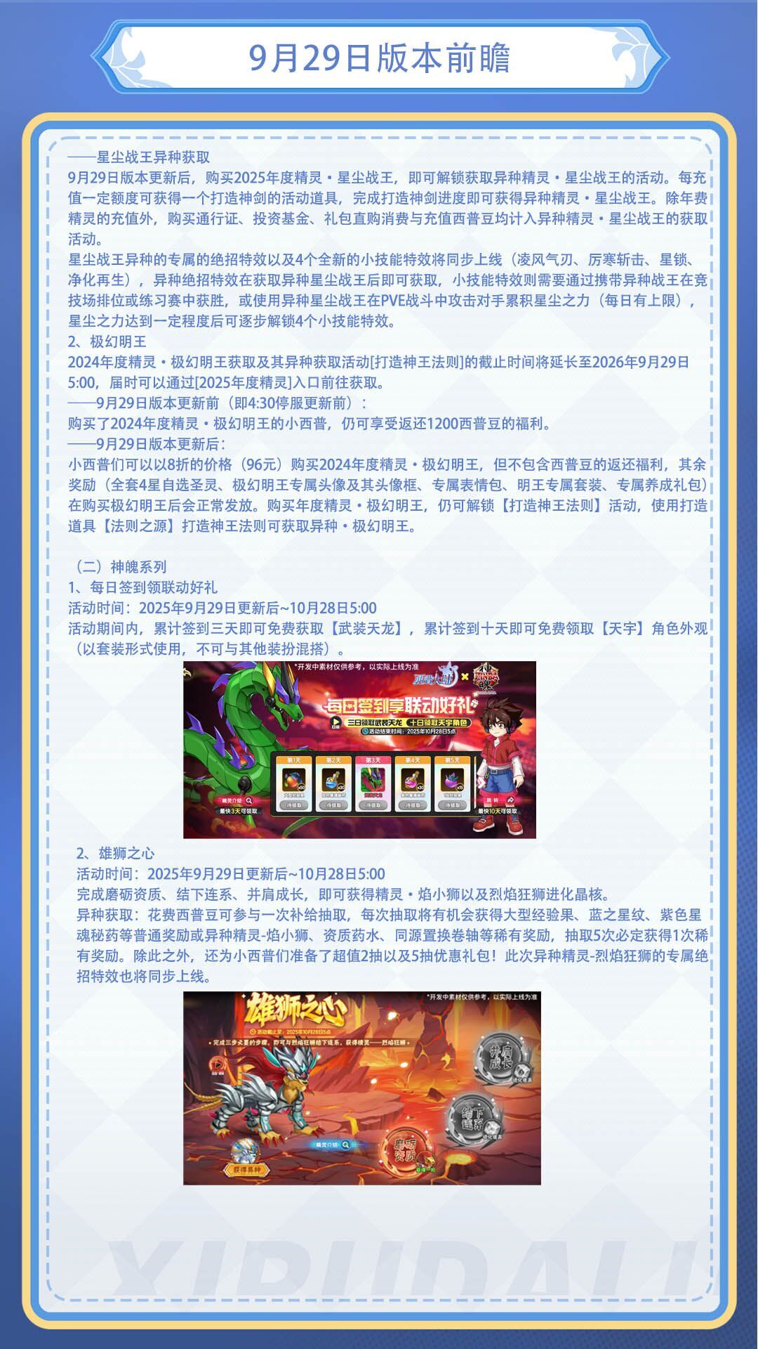 《西普大陸》9月29日版本前瞻|神魄聯(lián)動開啟，與你共赴周年慶典圖片_2
