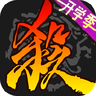 三国杀