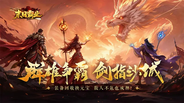 150%高额返利!《末日霸业》10月13日付费删档测试即将开启!图片